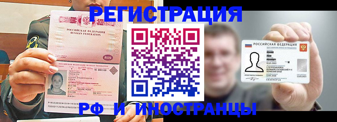 временная регистрация для всех в Балахне