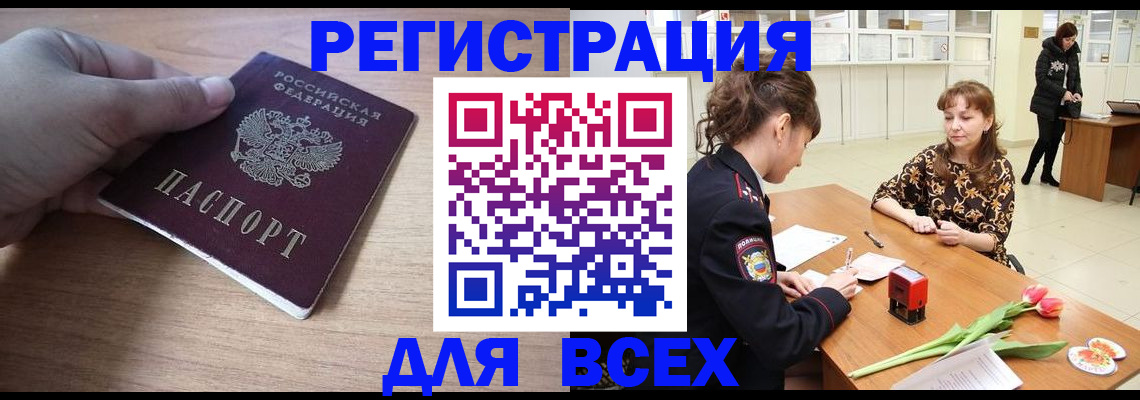 прописка штамп в Балахне