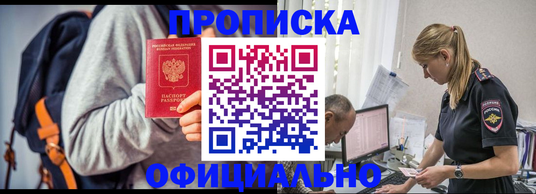 временная регистрация купить в Балахне
