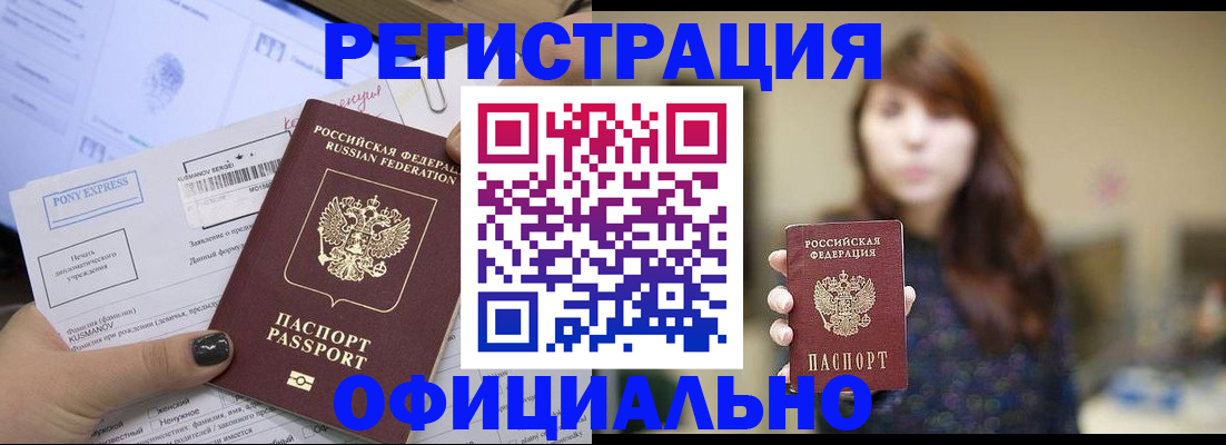 прописка гарантия в Балахне