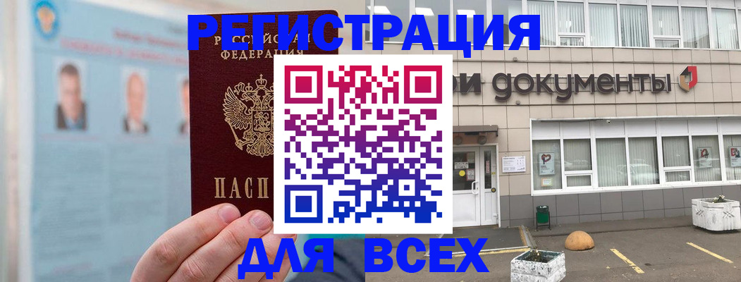 купить прописку в Балахне