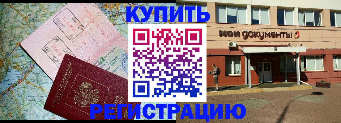 прописка для военкомата в Балахне