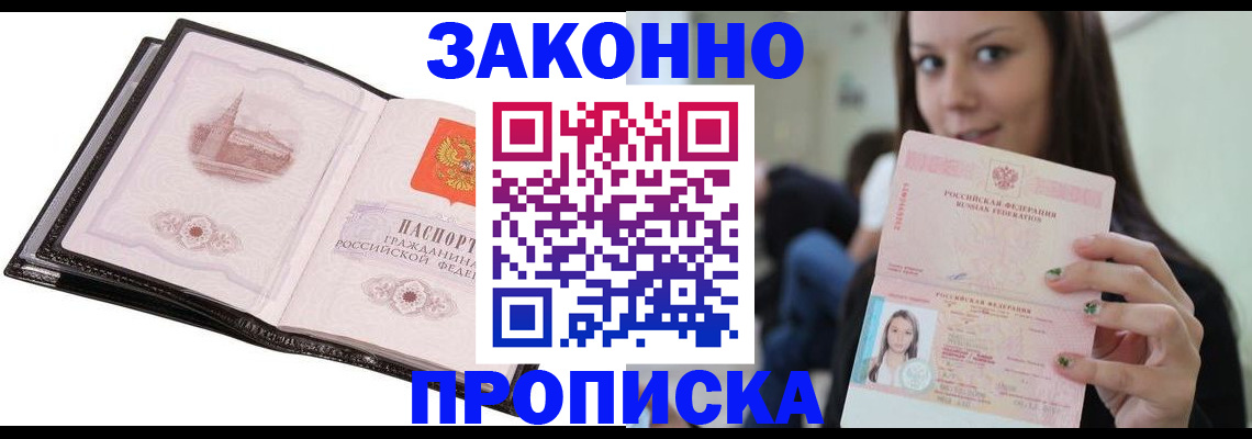 временная регистрация в квартире в Балахне