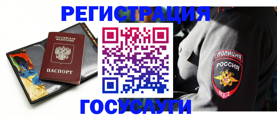 прописка для работы в Балахне