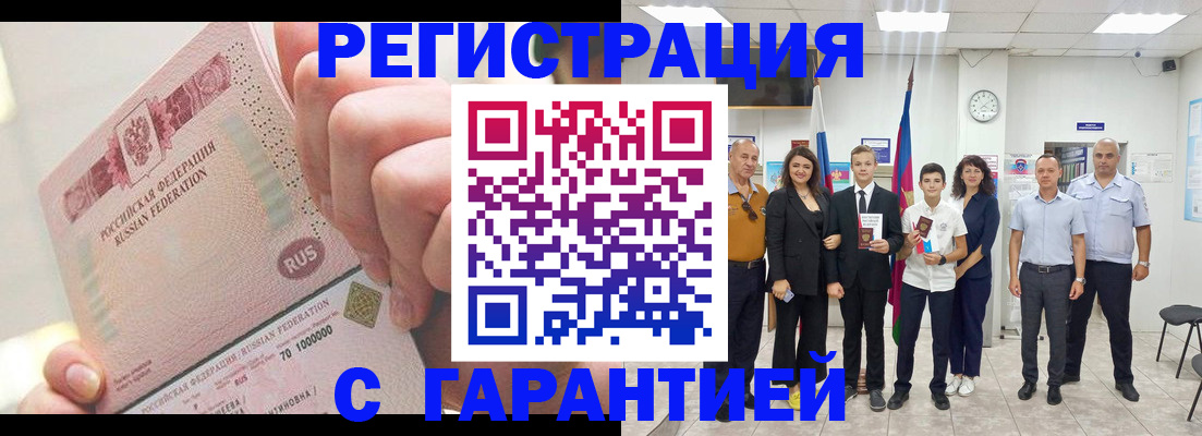 временная регистрация законно в Балахне