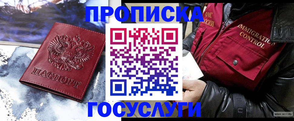 временная прописка в Балахне