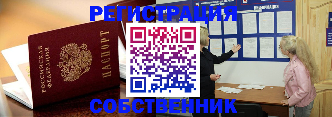 прописка штамп в Балахне